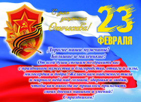 День Защитника Отечества День Защитника Отечества.